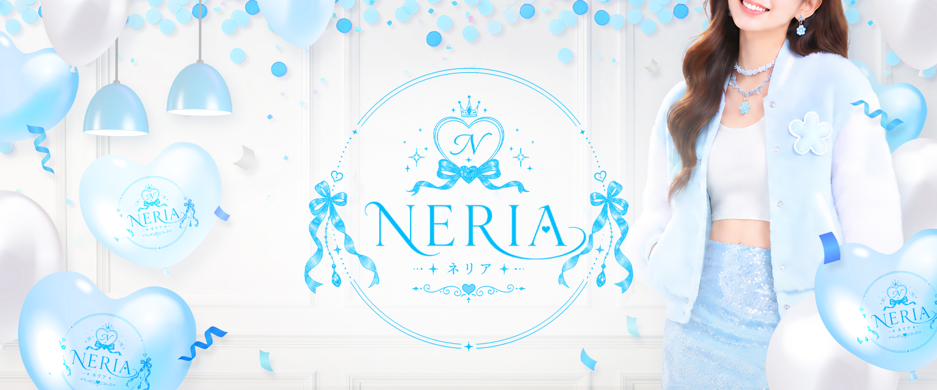 NERIA（ネリア）