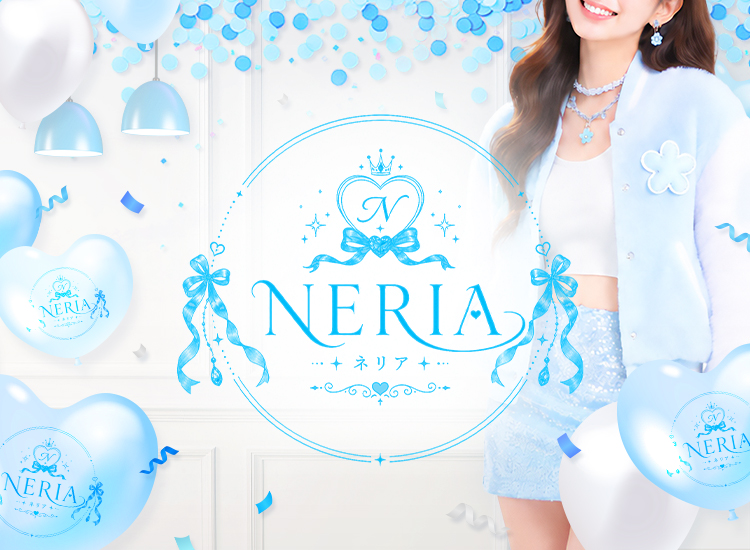 NERIA（ネリア）